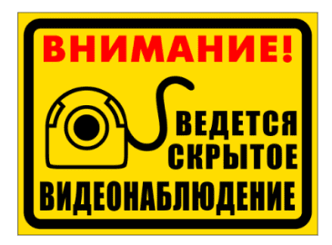 законность установки камеры скрытого видеонаблюдения