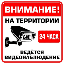 правовая сторона установки видеослежения