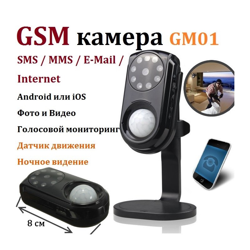gsm камера для дома с миниатюрными размерами корпуса
